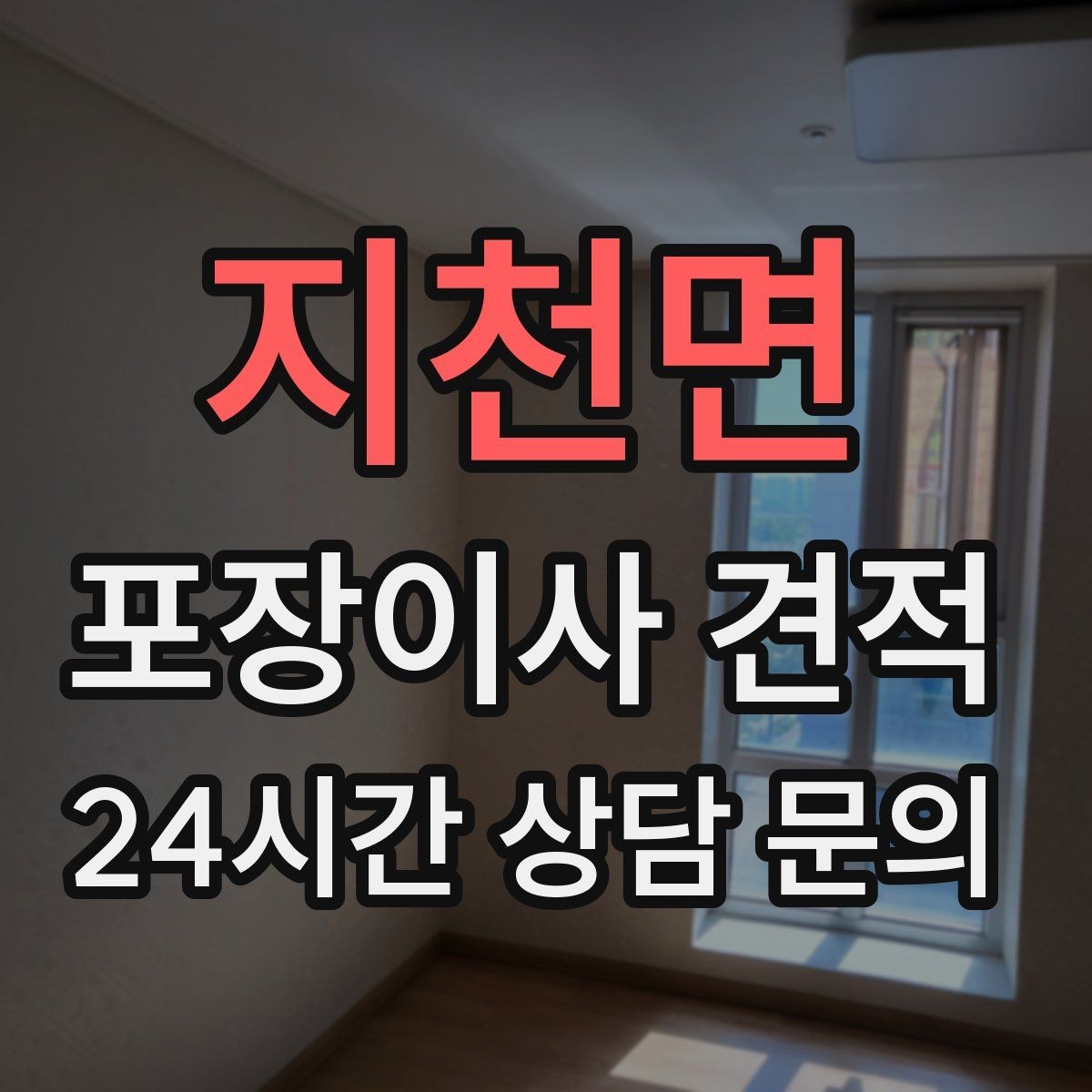 지천면 포장이사 견적 유아용품이 많을 때 포장 우선순위