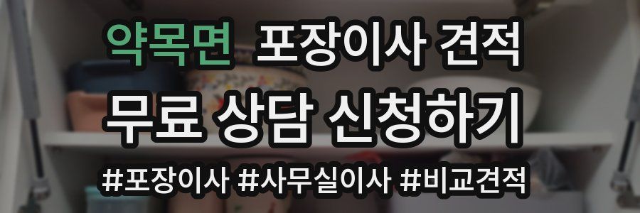 약목면 포장이사 견적