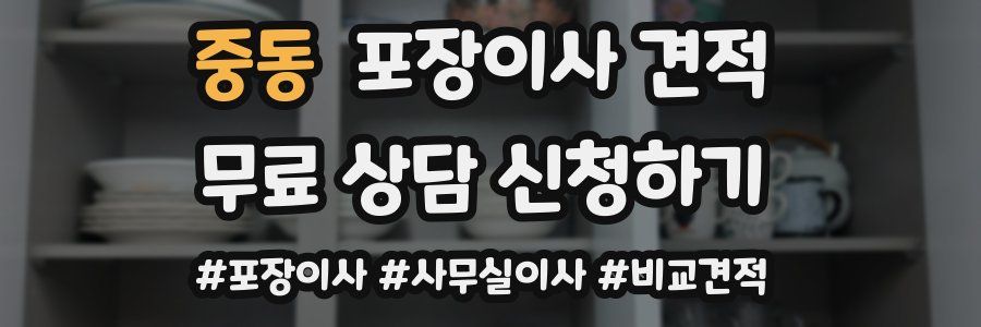 중동 포장이사 견적
