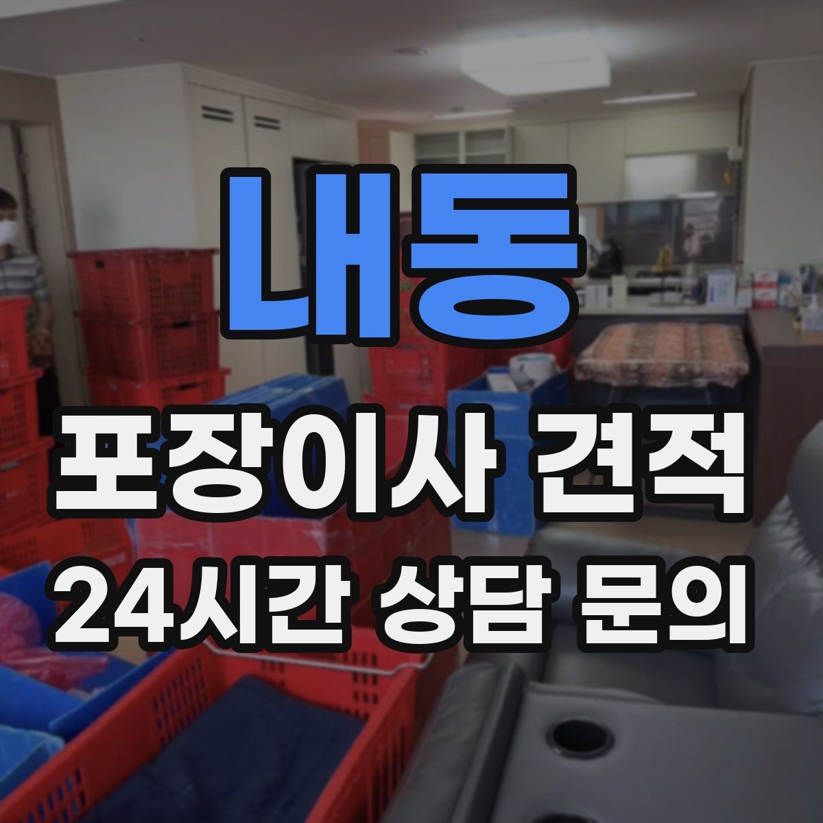 내동 포장이사 견적 책이 많은 집은 왜 더 비싸질까