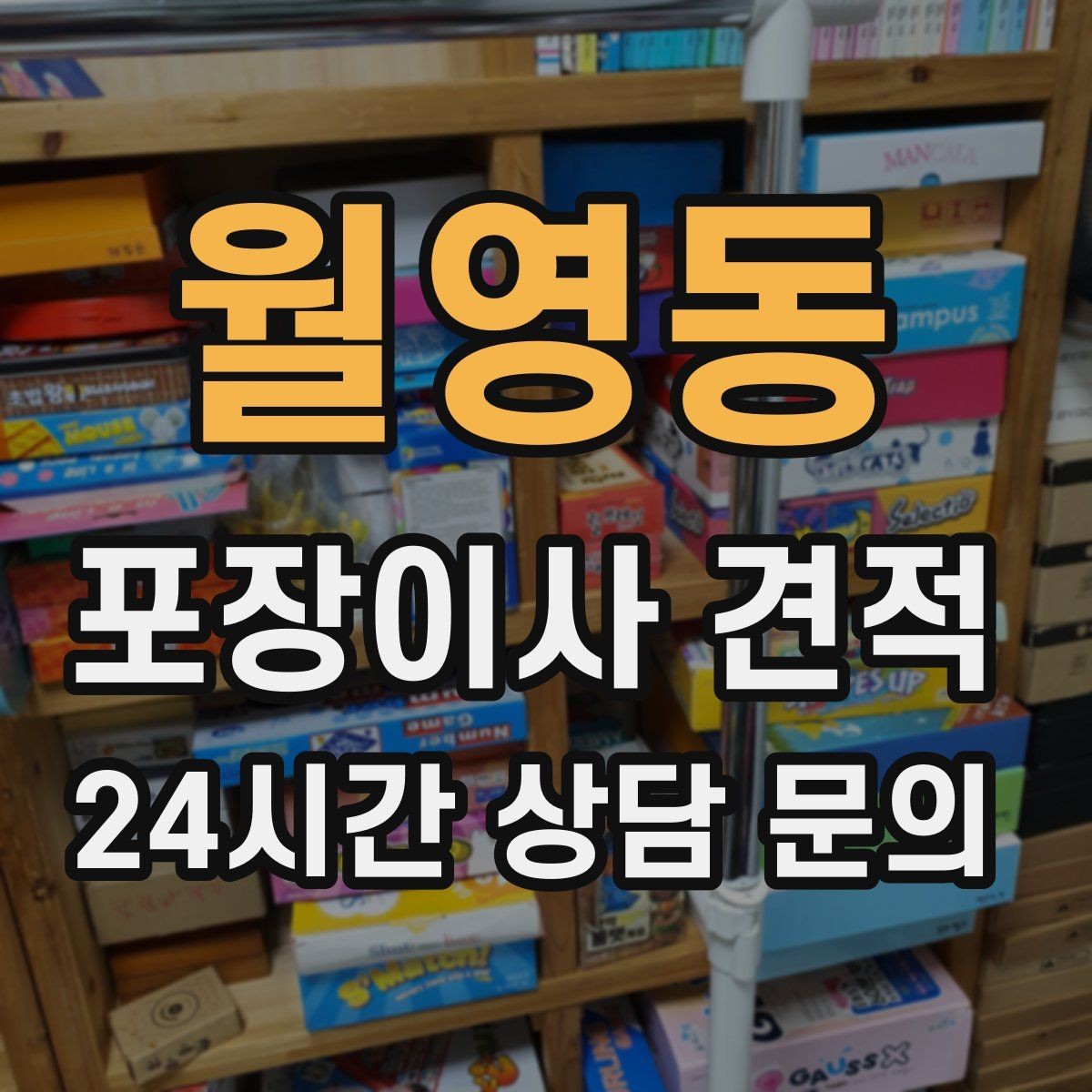 월영동 포장이사 견적 카드 결제 가능 여부가 중요한 이유