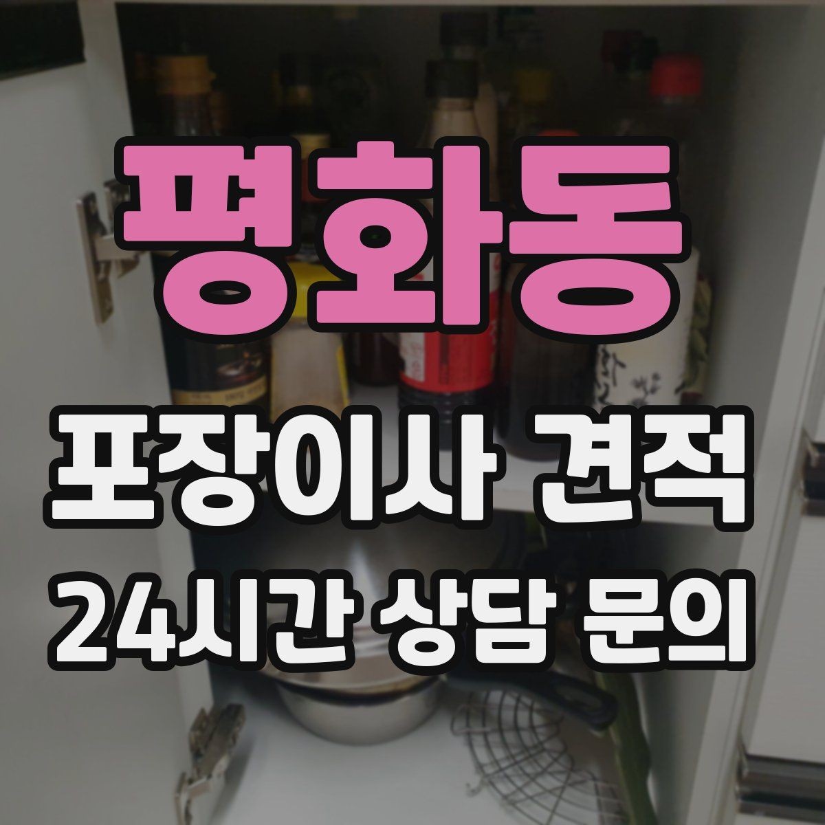 평화동 포장이사 견적 옷 정리로 포장 시간을 줄이는 방법