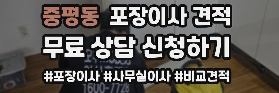 중평동 포장이사 견적