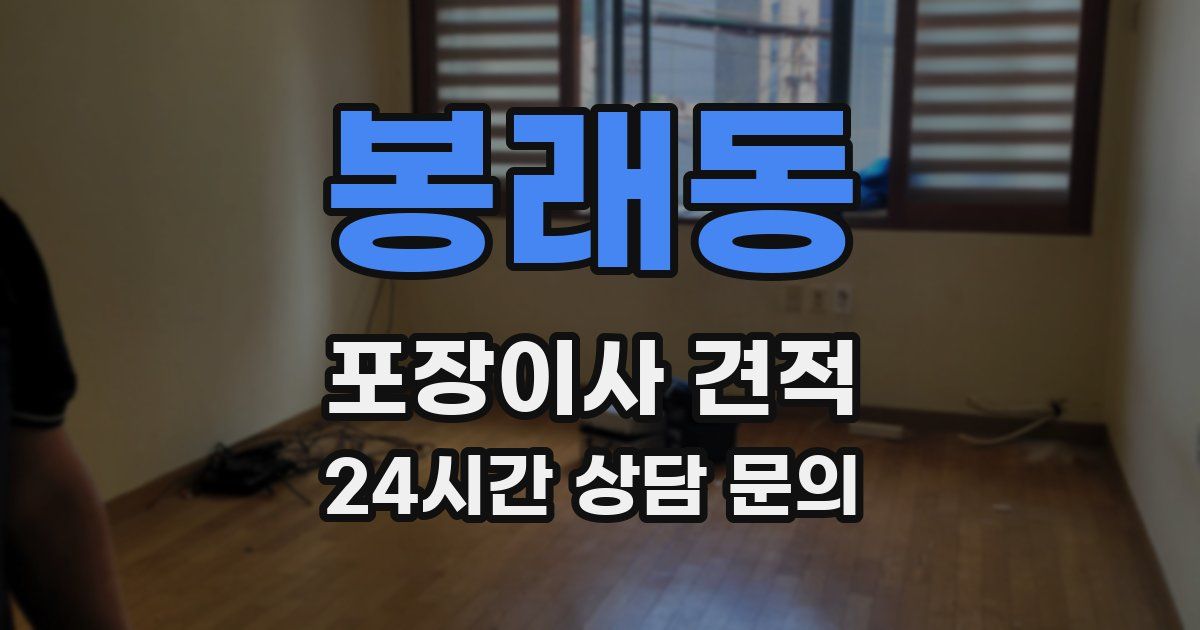 봉래동 포장이사 견적