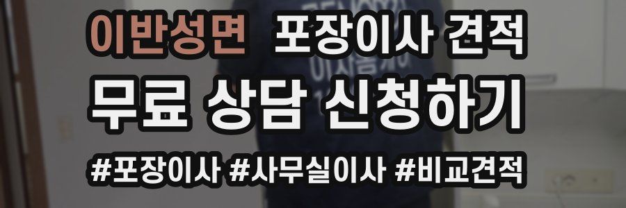 이반성면 포장이사 견적