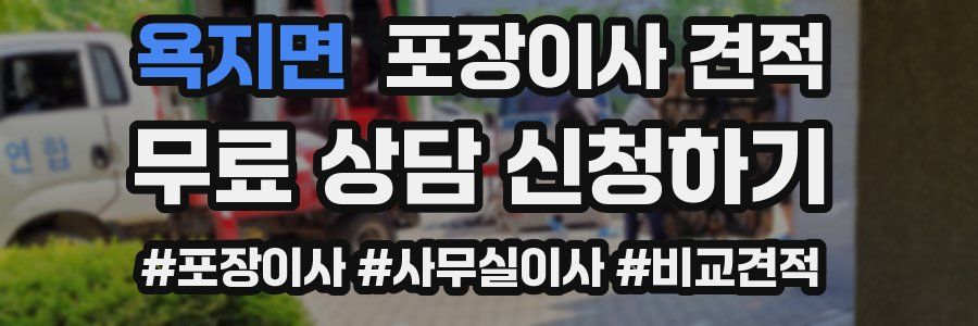 욕지면 포장이사 견적