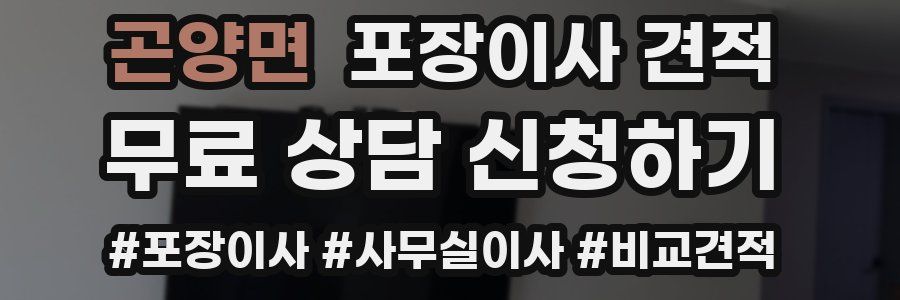 곤양면 포장이사 견적