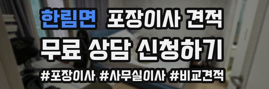 한림면 포장이사 견적