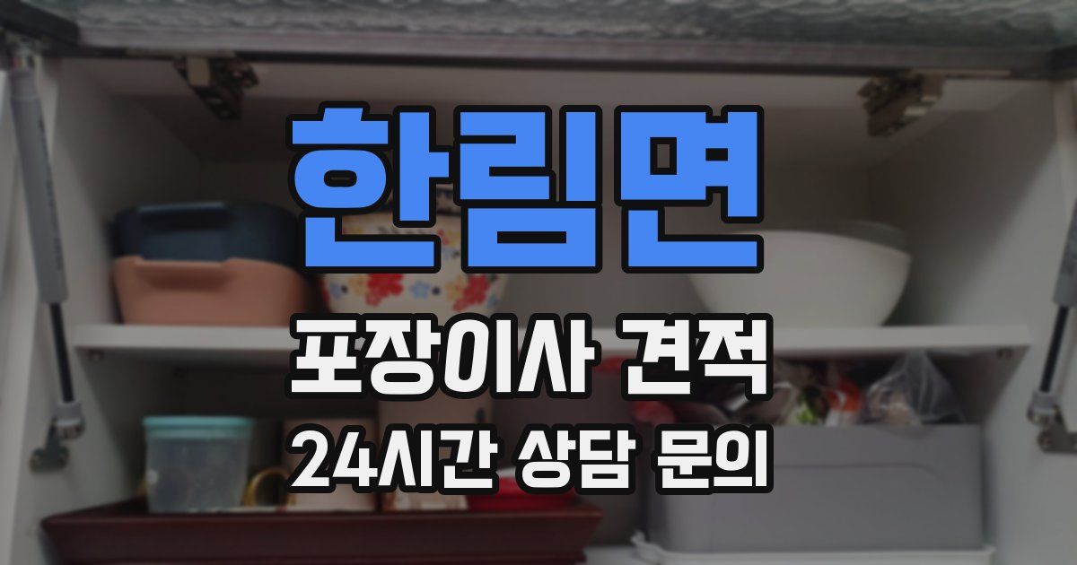 한림면 포장이사 견적