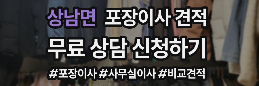 상남면 포장이사 견적