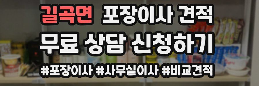 길곡면 포장이사 견적