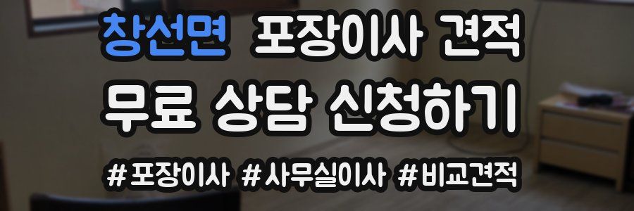 창선면 포장이사 견적