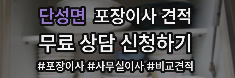 단성면 포장이사 견적