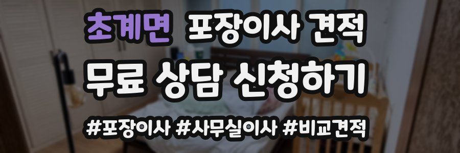 초계면 포장이사 견적