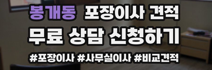 봉개동 포장이사 견적