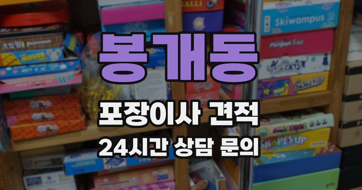 봉개동 포장이사 견적