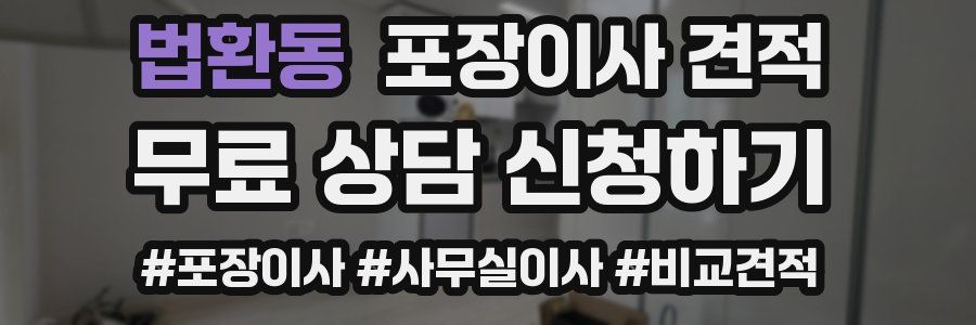 법환동 포장이사 견적