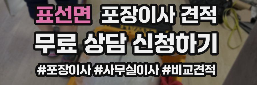 표선면 포장이사 견적