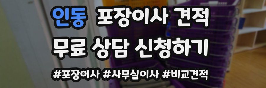 인동 포장이사 견적