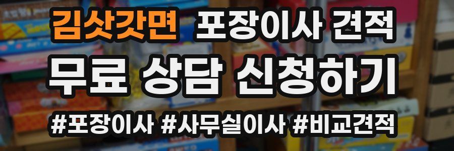 김삿갓면 포장이사 견적