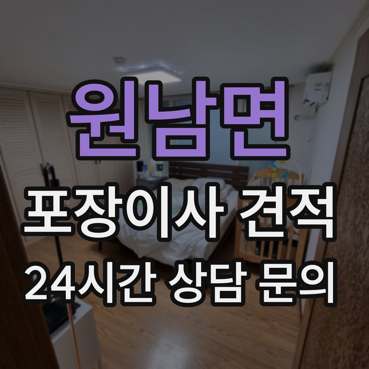 원남면 포장이사 견적