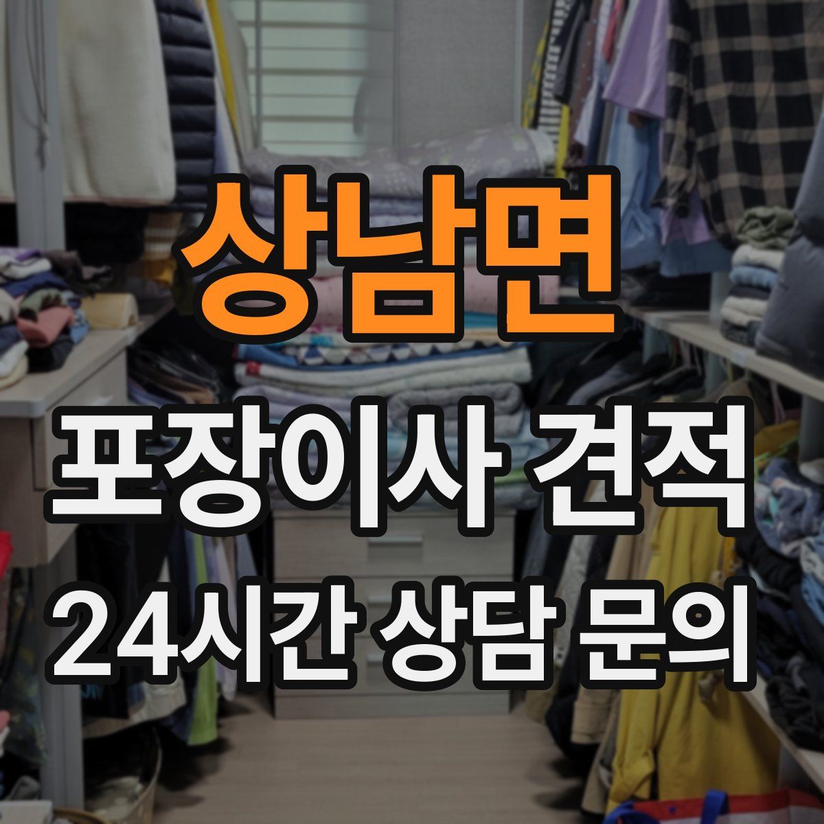 상남면 포장이사 견적