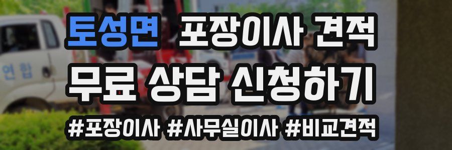 토성면 포장이사 견적