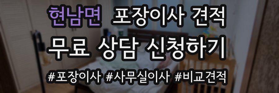 현남면 포장이사 견적