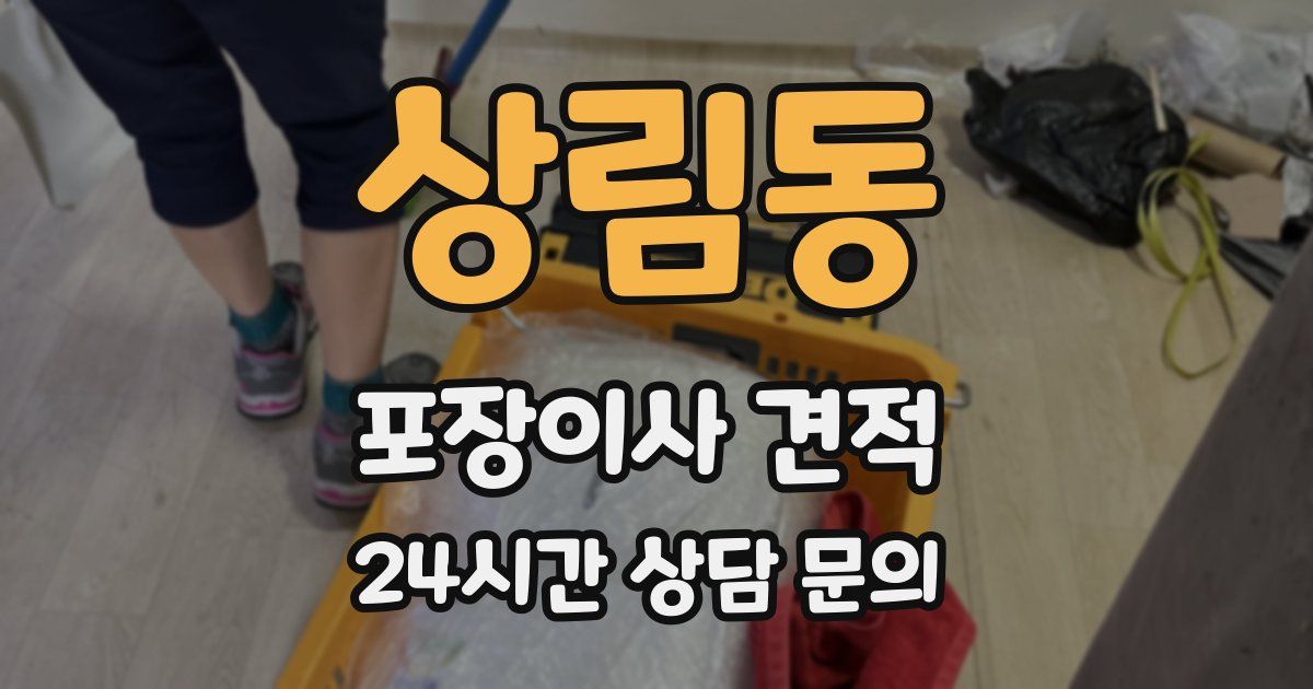 상림동 포장이사 견적