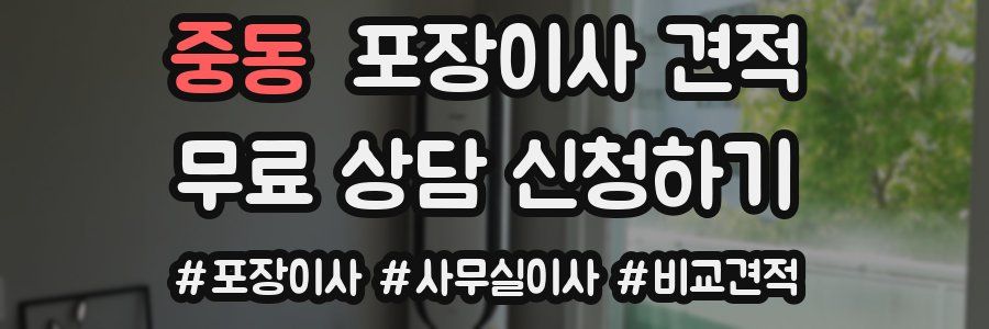 중동 포장이사 견적