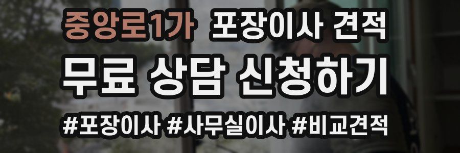 중앙로1가 포장이사 견적