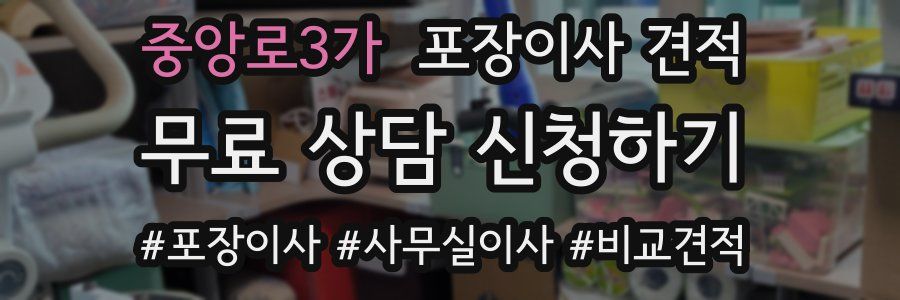 중앙로3가 포장이사 견적