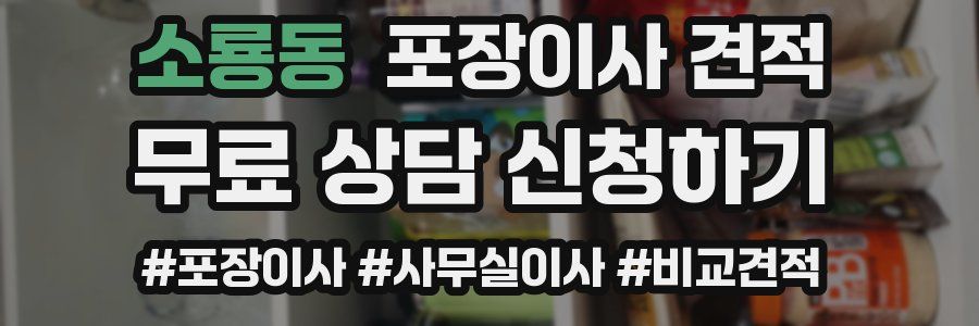 소룡동 포장이사 견적