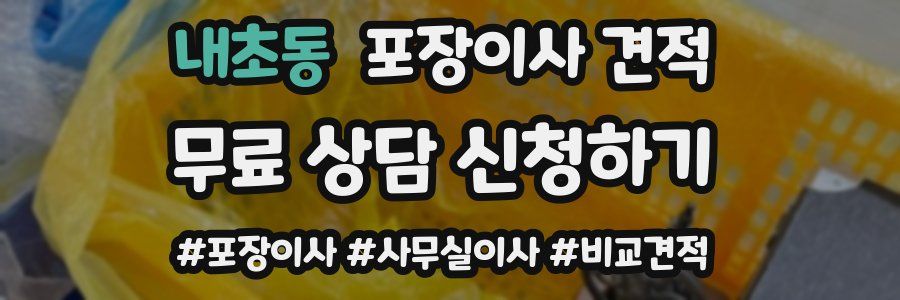 내초동 포장이사 견적