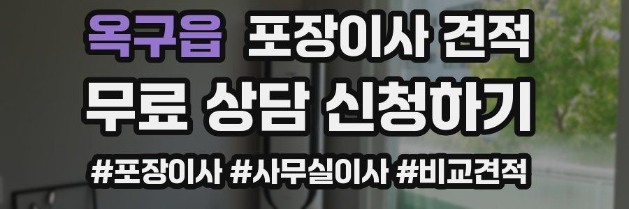 옥구읍 포장이사 견적