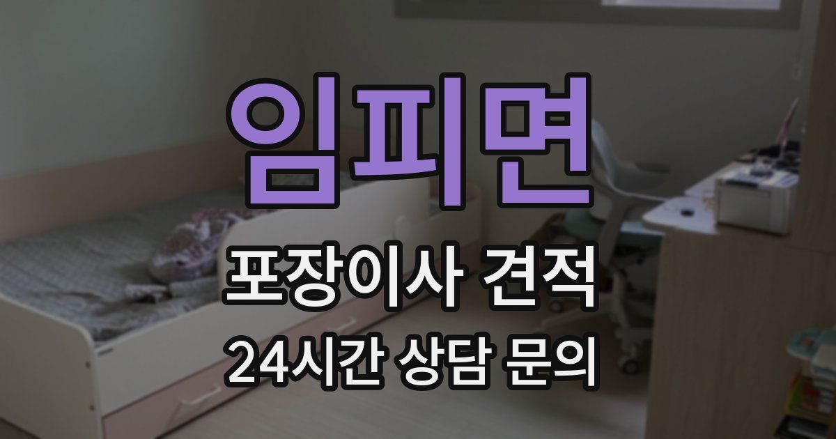 임피면 포장이사 견적