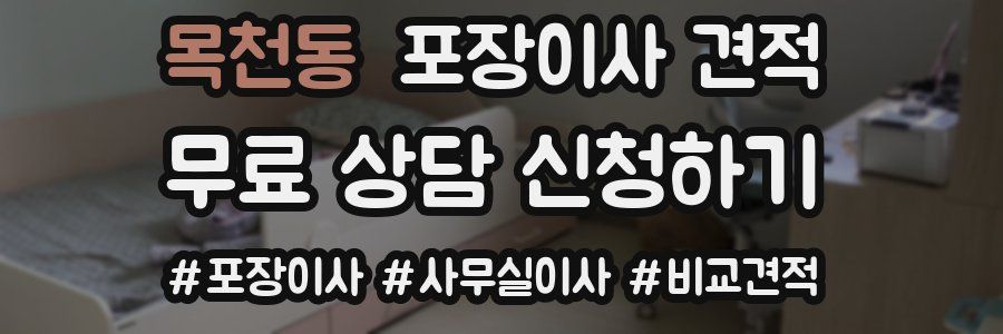 목천동 포장이사 견적