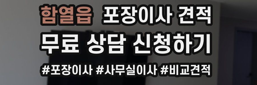 함열읍 포장이사 견적