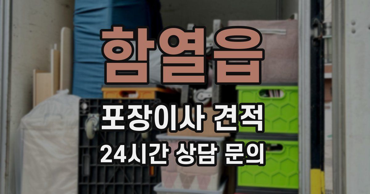 함열읍 포장이사 견적