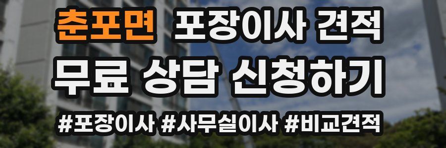 춘포면 포장이사 견적