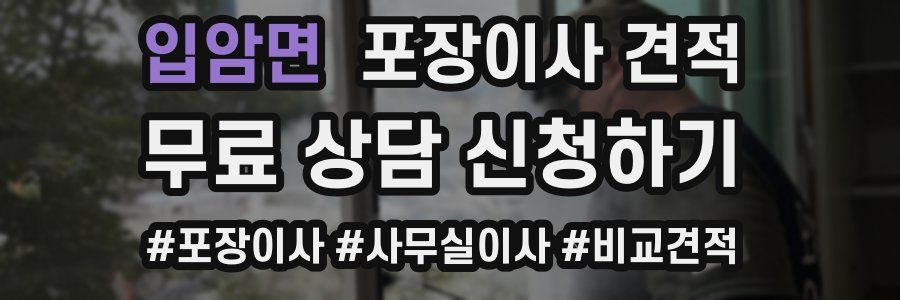 입암면 포장이사 견적