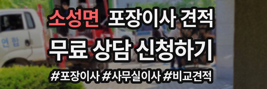 소성면 포장이사 견적