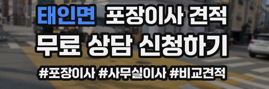 태인면 포장이사 견적