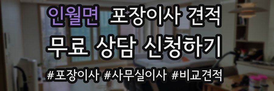 인월면 포장이사 견적