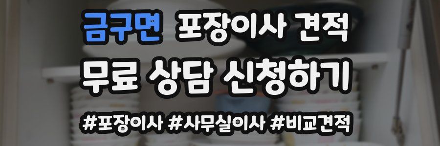 금구면 포장이사 견적