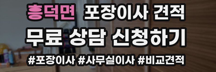 흥덕면 포장이사 견적