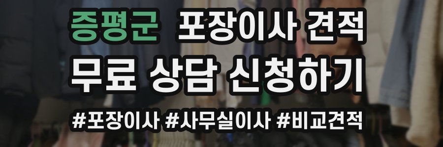 증평군 포장이사 견적