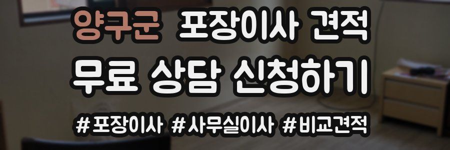 양구군 포장이사 견적