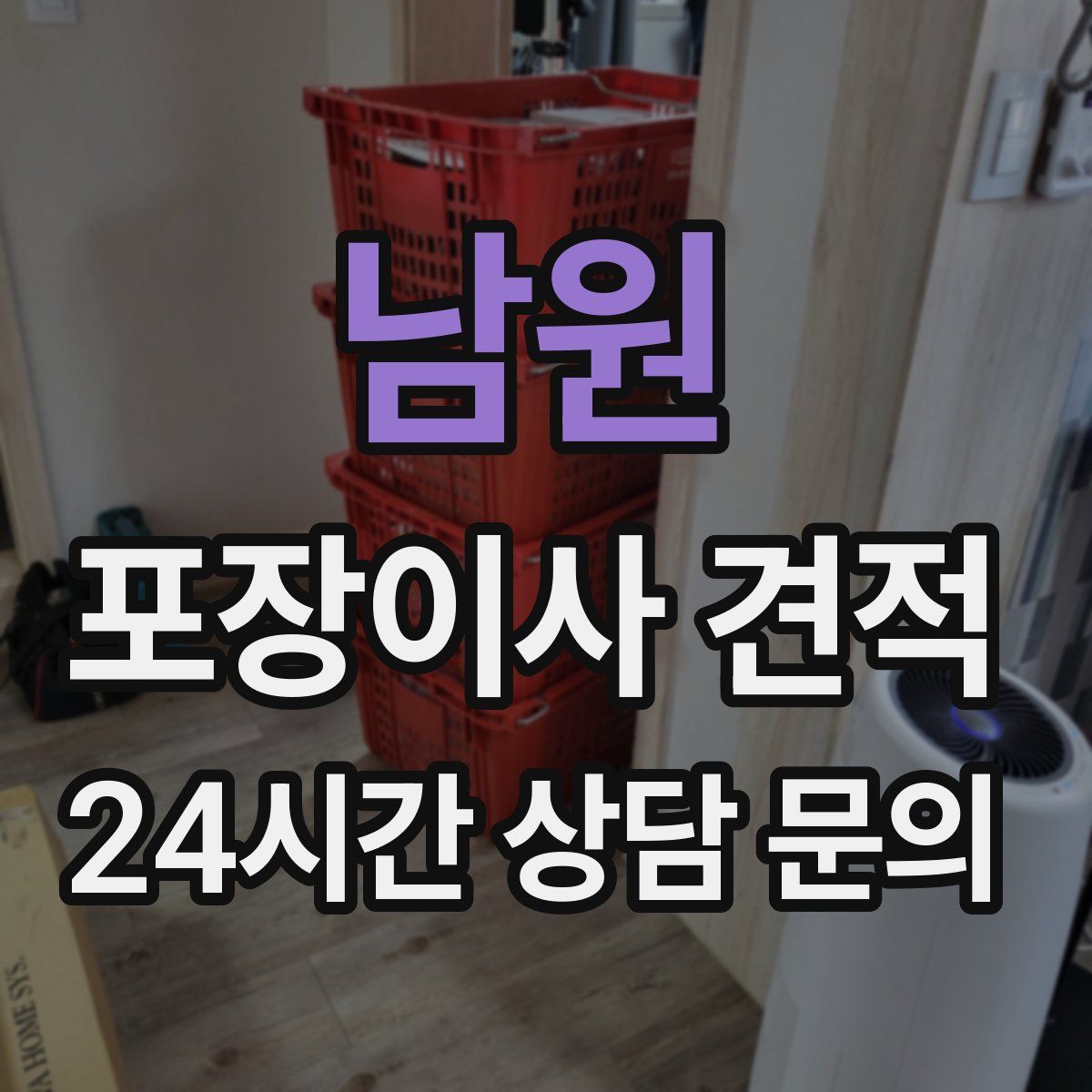 남원 포장이사 견적