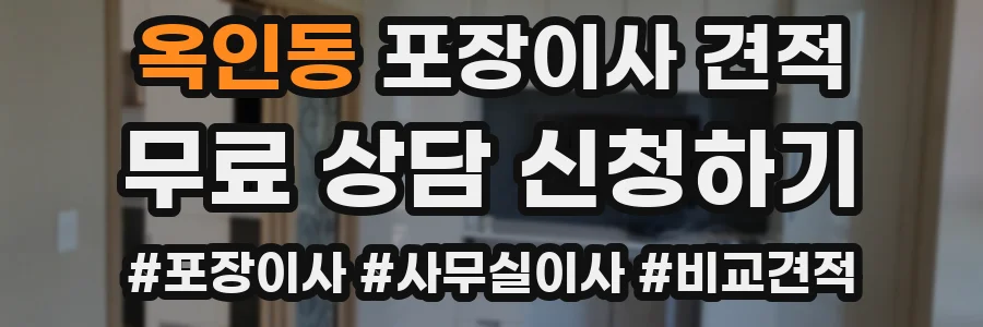 옥인동 포장이사 견적